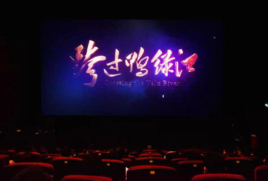 辽宁丹东｜电影《跨过鸭绿江》公映 传承抗美援朝精神_fororder_微信图片_20211217174336