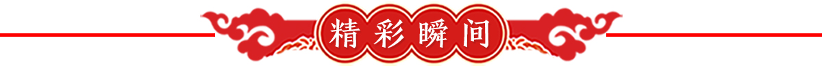 精彩瞬间banner_fororder_5c9a96821a487e4c2f3d1ed725c9231