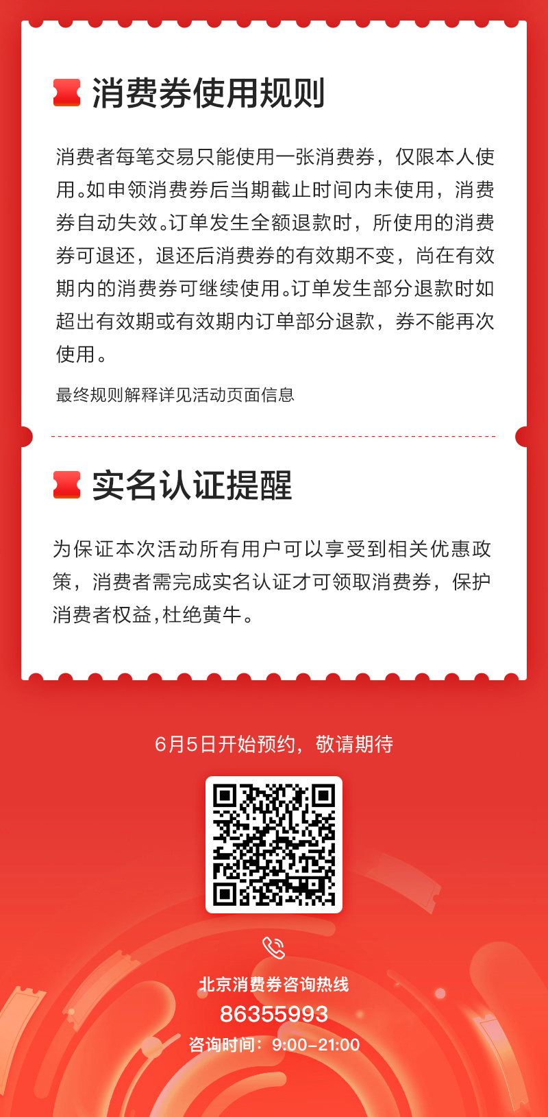 促消费助经济 北京消费季6月6日启动 122亿元消费券将发放