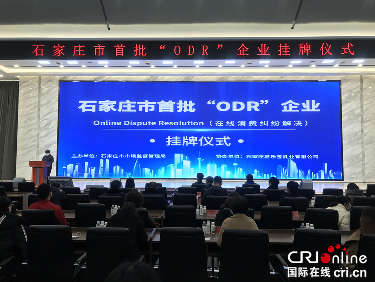 （原创）石家庄市首批“ODR”企业正式挂牌_fororder_1