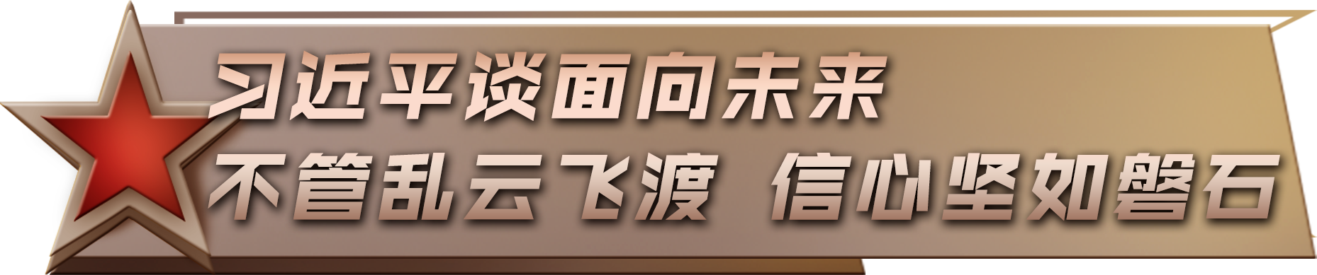 习近平：伟大抗战精神永远激励我们