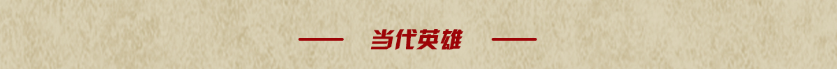 当代英雄banner_fororder_页面长图-1223改_15