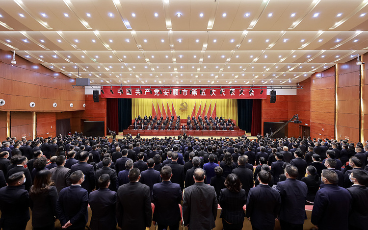 中国共产党安顺市第五次代表大会胜利闭幕