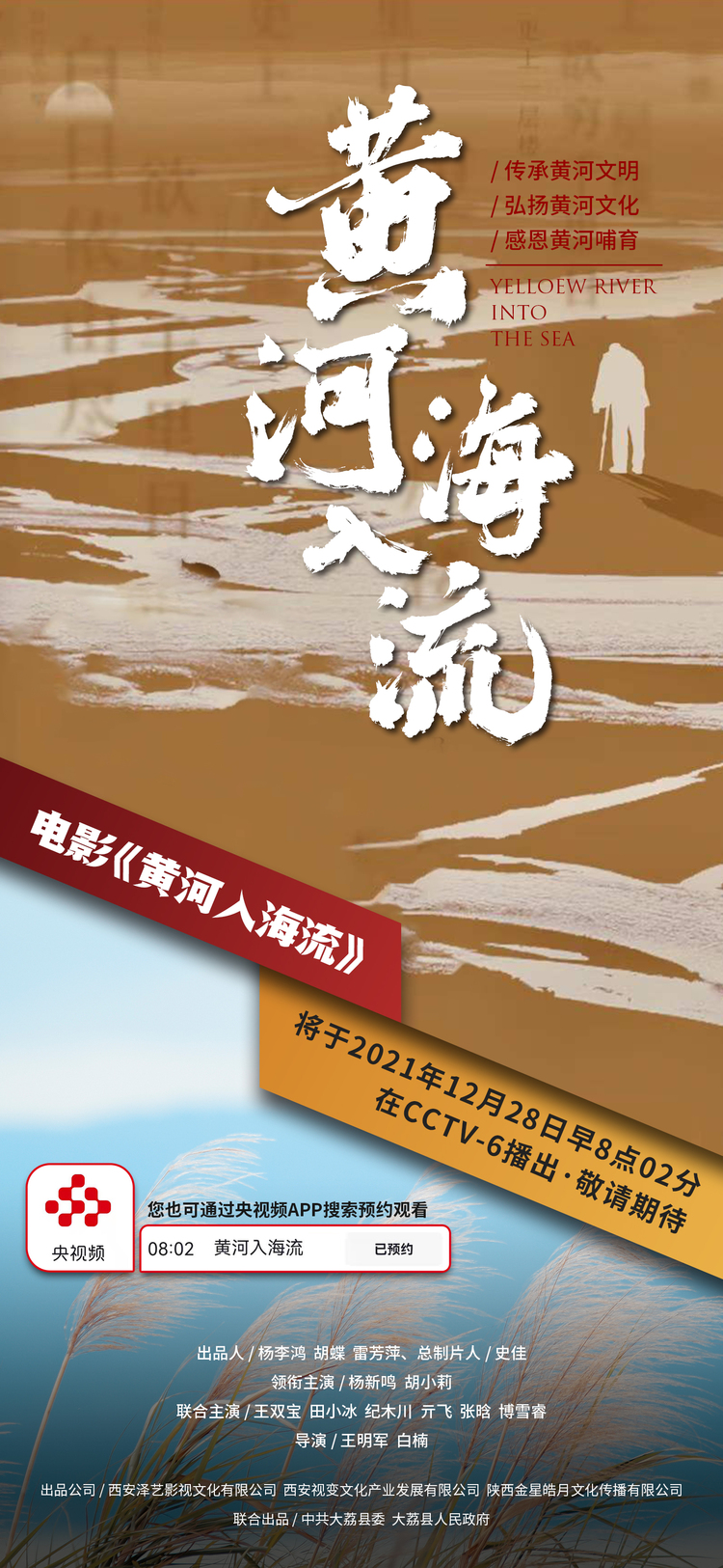 （已改）不见不散！电影《黄河入海流》将于12月28日在CCTV6开播_fororder_微信图片_20211227164707