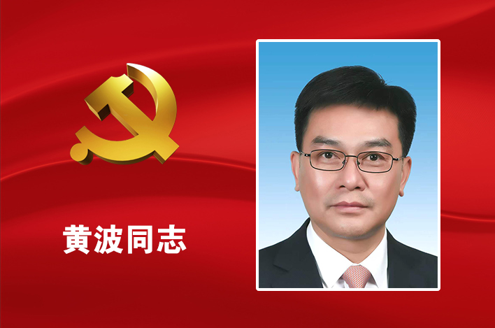 新一届安顺市委常委选举产生!杨昌鹏当选市委书记