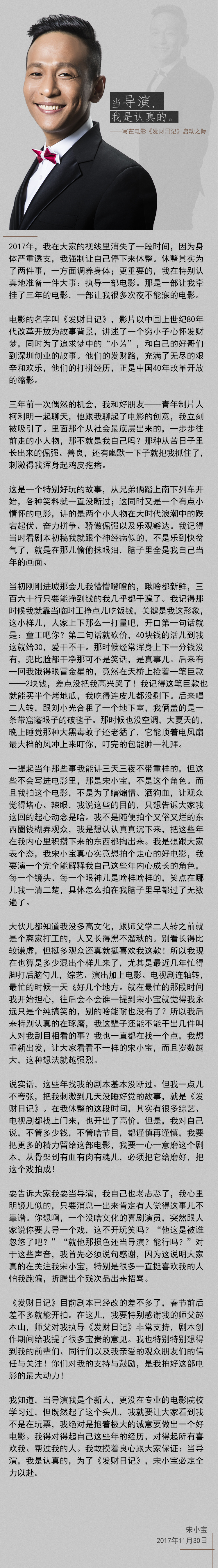 图片默认标题_fororder_宋小宝自述