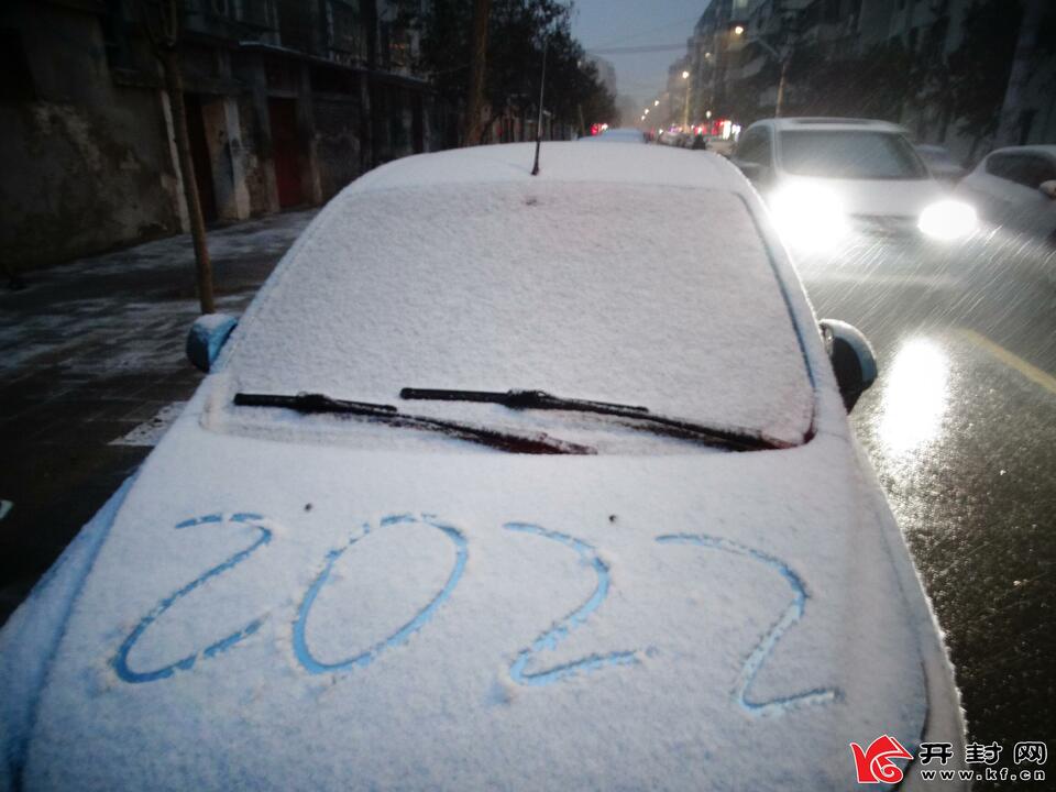 来了 开封2022年第一场雪