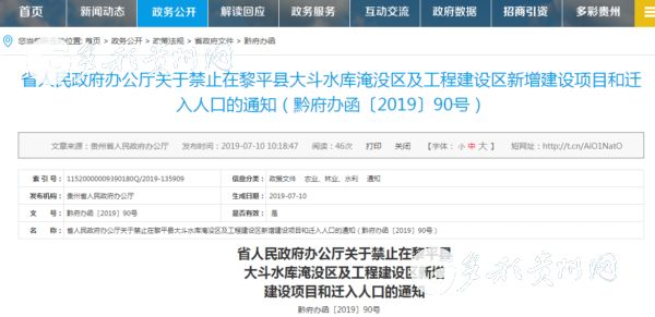 （社会）注意了！黎平县这个地方禁止新建项目和迁入人口