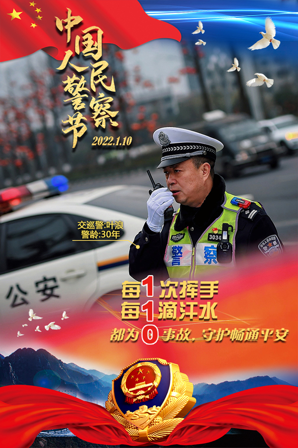 【原创】重庆南岸公安致敬中国人民警察节：无悔从警路 奋斗正当时_fororder_图片8