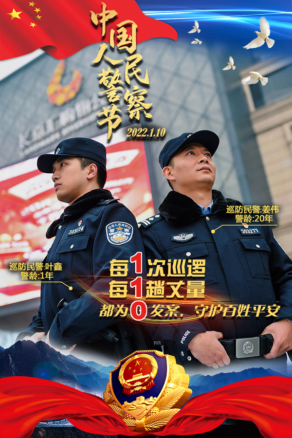 【原创】重庆南岸公安致敬中国人民警察节：无悔从警路 奋斗正当时_fororder_图片14