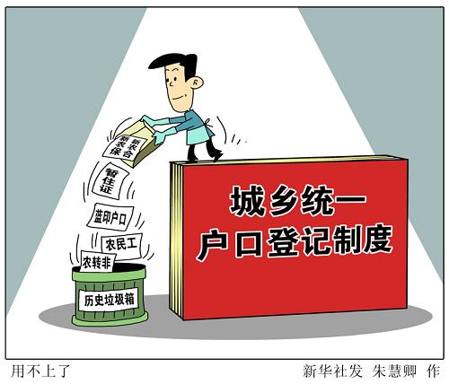 29省份出台户籍改革方案 部分地区放宽落户条件