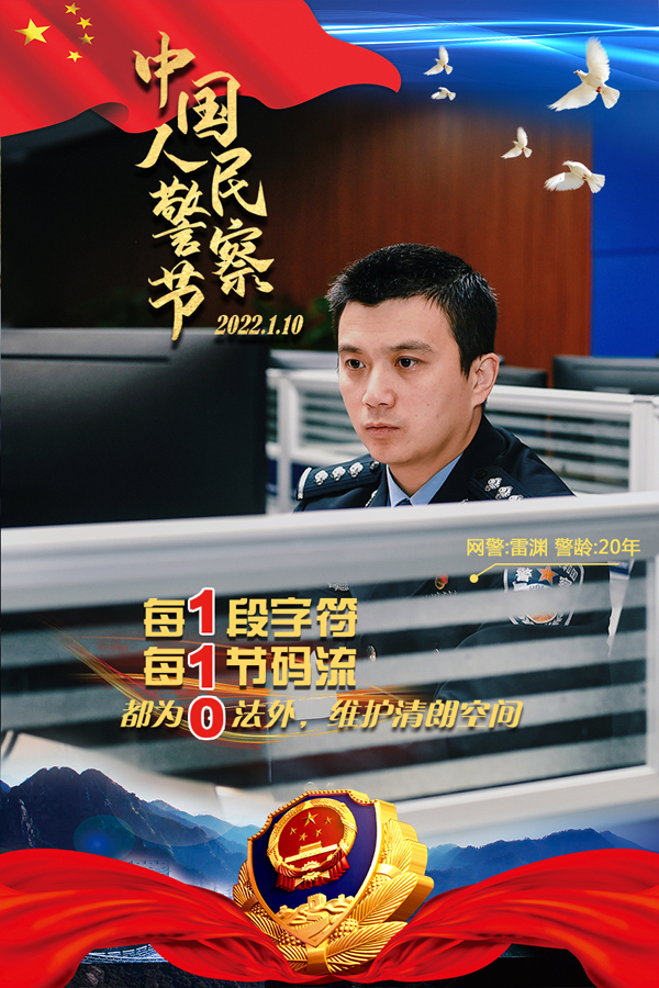 【原创】重庆南岸公安致敬中国人民警察节：无悔从警路 奋斗正当时_fororder_图片12