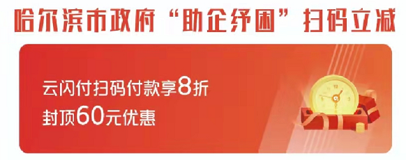 “保姆式”教程来了！哈尔滨政府消费券咋领、咋用？