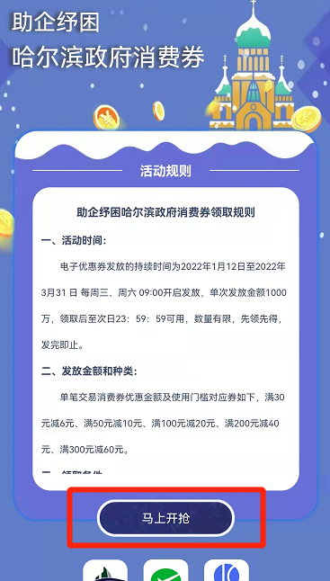 “保姆式”教程来了！哈尔滨政府消费券咋领、咋用？