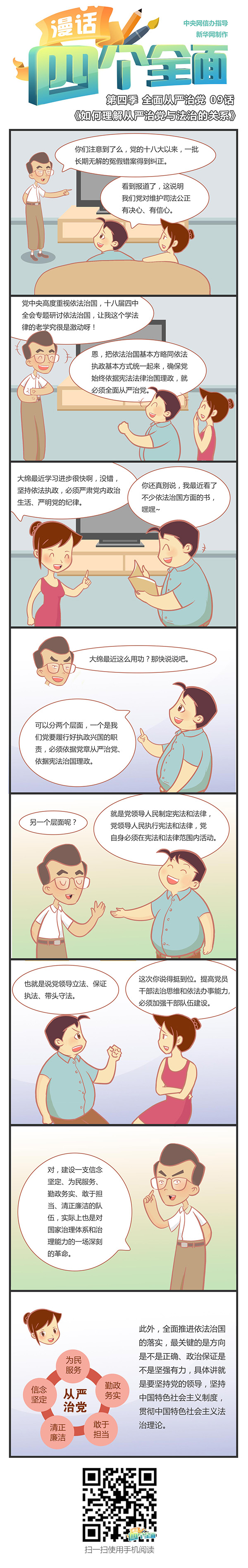 如何理解从严治党与法治的关系