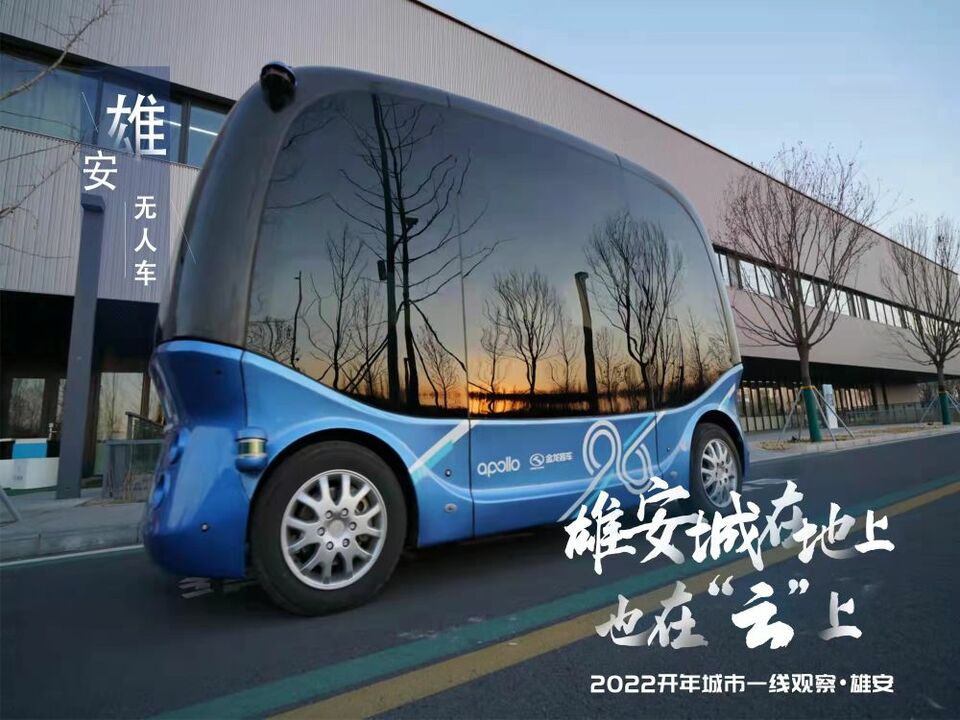 新路通向未来——2022年雄安新区开年观察