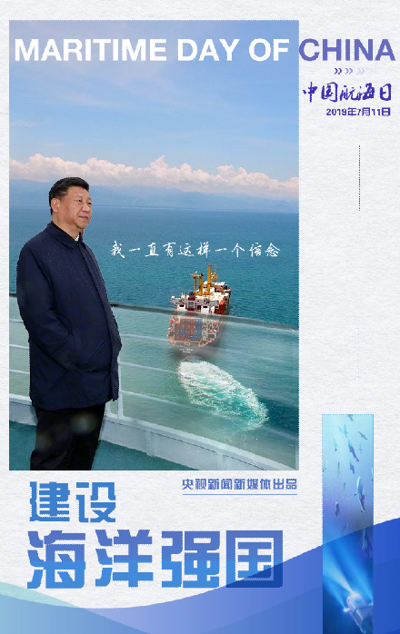 原创微视频 | 习近平的海洋强国梦