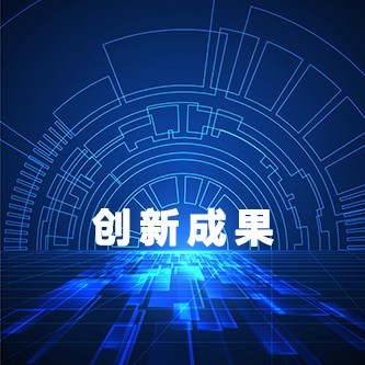 2021创新影响力成果重磅发布