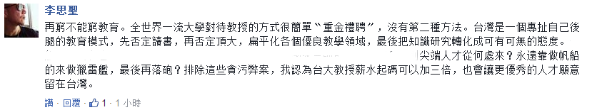 台高校世界排名快被大陆"甩丢了" 台大却这样解释