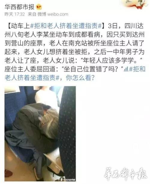 动车坐票女生拒给站票老人让座 9成网友：没做错