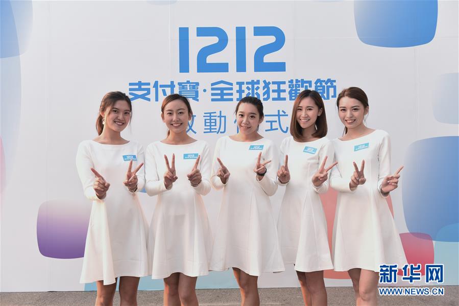 支付宝“双12”全球狂欢节在港启动