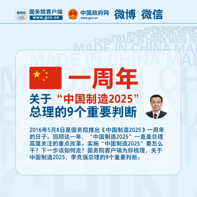 关于“中国制造2025” 总理的9个重要判断