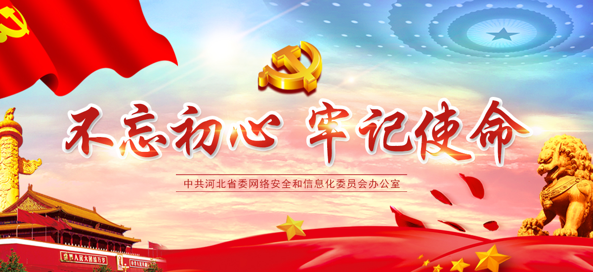 不忘初心 牢记使命_fororder_banner