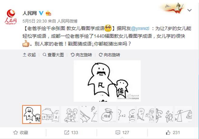 “漫画爸爸”爆红网络 掀新一轮猜成语热潮(图)