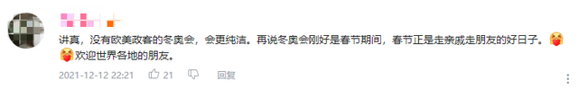 煽动“抵制北京冬奥会”？英国博主直斥：荒谬、自私、虚伪_fororder_4_副本