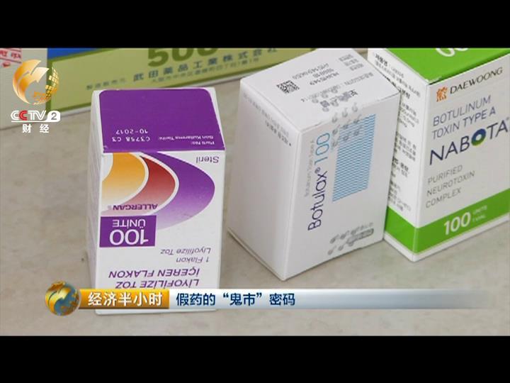 药品“鬼市”黑幕：盐水冒充胰岛素 淀粉用来治血栓