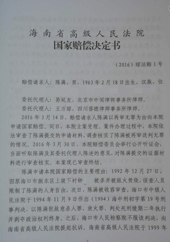 陈满国家赔偿书:每日赔偿金219.72元 共8437天