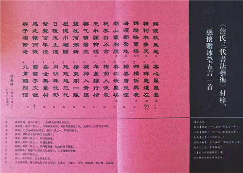 詹氏三代书道艺术