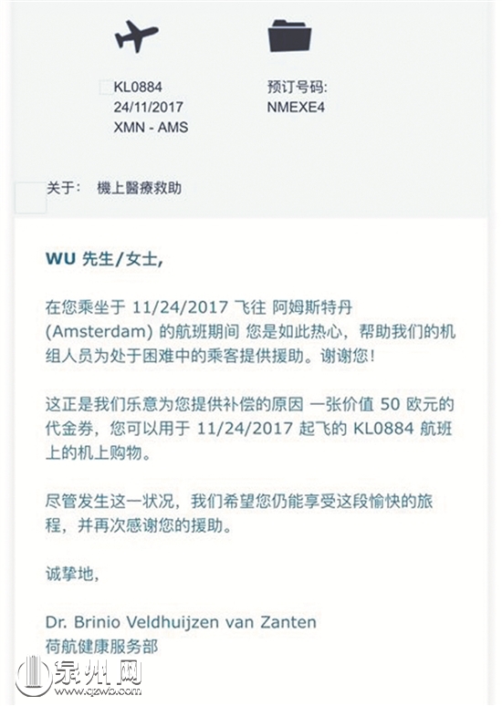 【法治 列表】【滚动新闻】【地市 泉州】国际航班上幼童突然发病 泉州医生及时出手救治