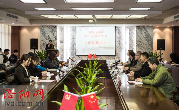 洛阳首届网络冰雪温泉旅游节开幕