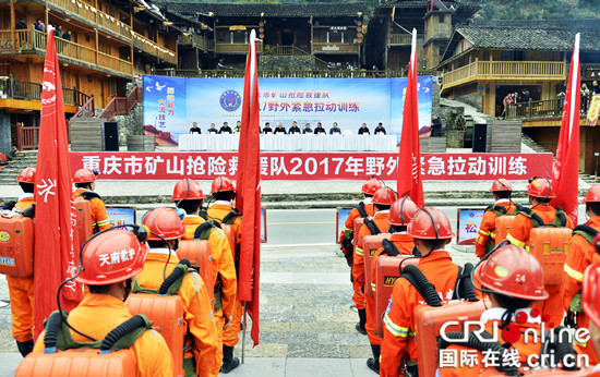 已过审【聚焦重庆】重庆市举行矿山抢险救援队野外紧急拉动训练