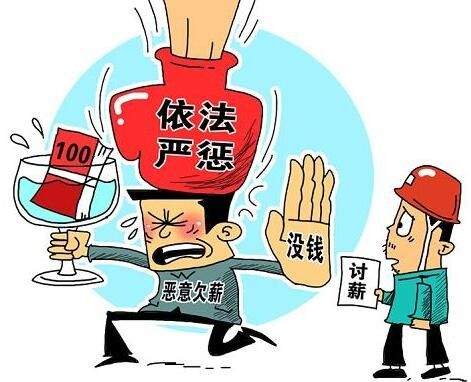 还想欠薪？中央重拳N连击 农民兄弟过好年