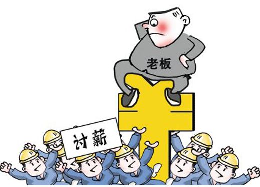 还想欠薪？中央重拳N连击 农民兄弟过好年