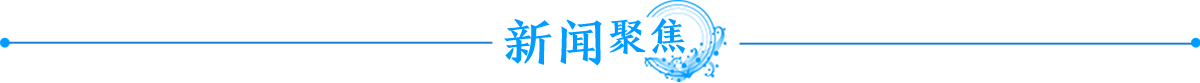 新闻聚焦banner_fororder_新闻聚焦1200x80