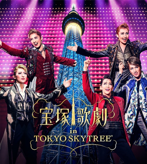 宝塚歌剧in TOKYO SKYTREE®即将拉开帷幕