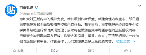 百度贴吧全面清查盗版 关闭数千个文学类目贴吧