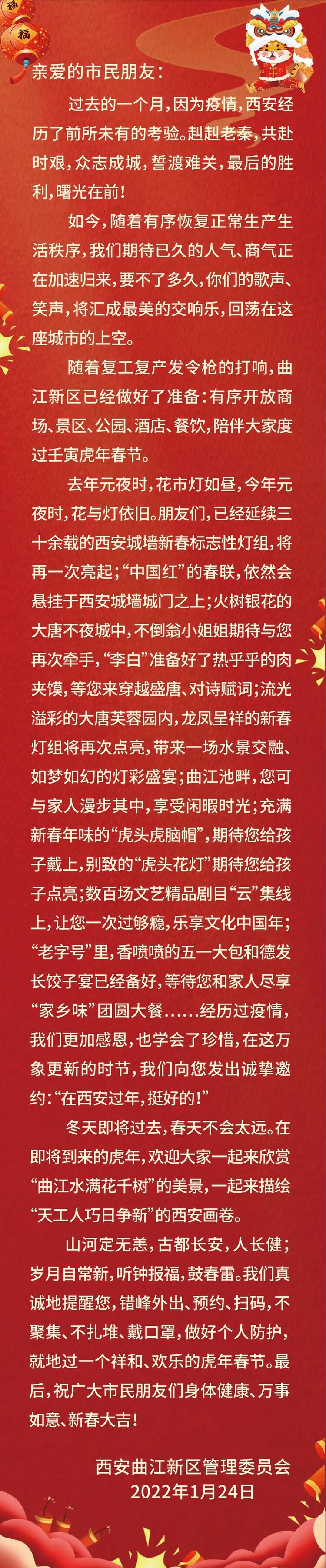 @广大市民朋友 这里有一封曲江新区的新春邀请_fororder_微信图片_20220124093322