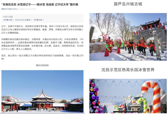 火出圈！辽宁冰雪旅游海外推广周热力不断_fororder_文旅1