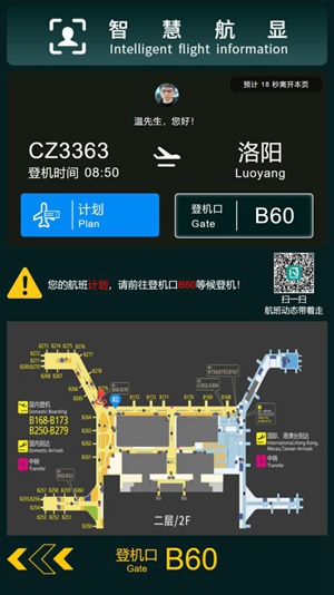 白云机场刷脸即可查航班信息_fororder_1