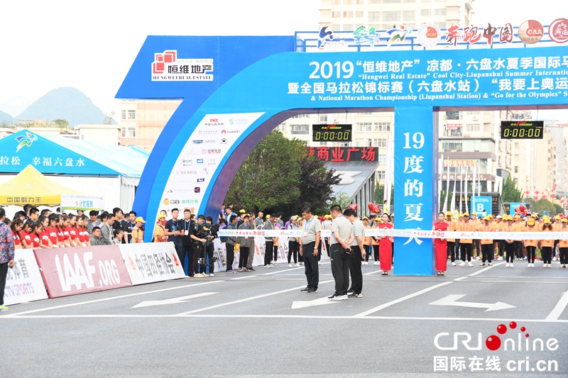 （急稿）激情盛夏！六盘水夏季国际马拉松火热开赛（组图）