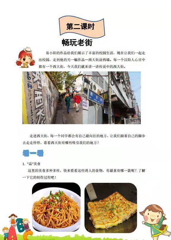 唱京歌、玩走马灯、编老街教材 90后老师多视角传承传统文化