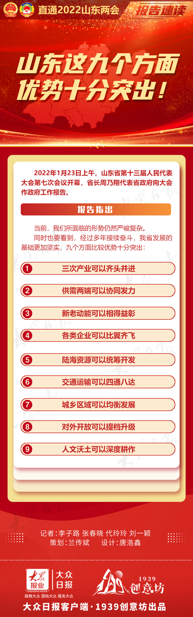 山东省政府工作报告速读，党报君整理的笔记版来啦！