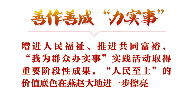 以史为鉴守初心 拼搏奋进新征程——河北省深入开展党史学习教育纪实