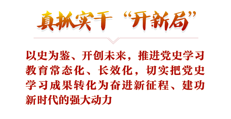 以史为鉴守初心 拼搏奋进新征程——河北省深入开展党史学习教育纪实