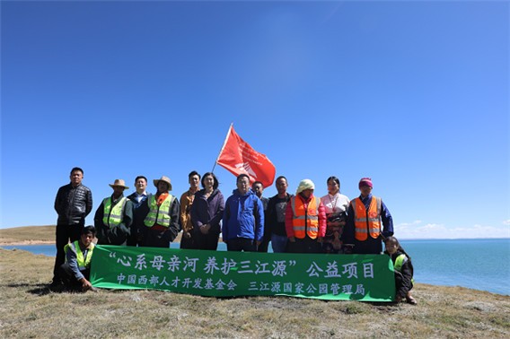 “心系母亲河 养护三江源”公益项目又有新进展