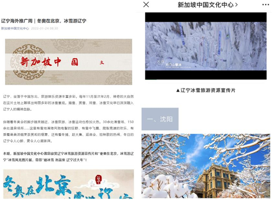 火出圈！辽宁冰雪旅游海外推广周热力不断_fororder_文旅3